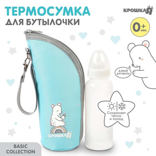 Крошка Я Термосумка для бутылочки Basic / цвет бирюзовый
