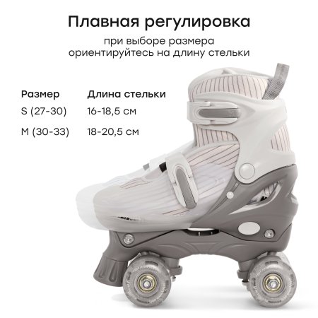 *(н/м)50057, Ролики-коньки 3в1 SKROLLS «СКРОЛС»  (milky, M (30-33))