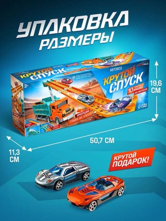 Автоград Автовоз-трек «Крутой спуск»