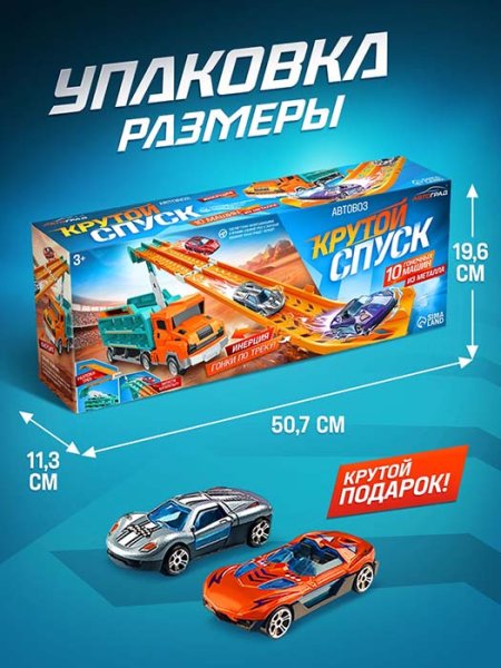 Автоград Автовоз-трек «Крутой спуск»