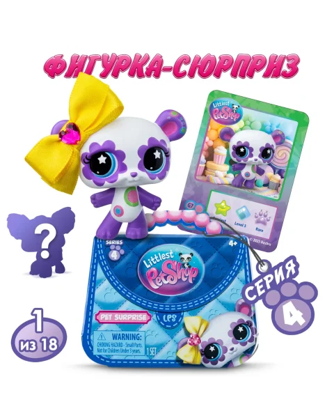 Игровой набор "Сюрприз" Фигурка питомца с аксессуарами, серия 4 