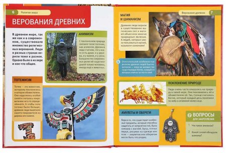 Умка Энциклопедия с развивающими заданиями «Религии мира»  – внешний вид и детали
