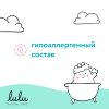 «LULU» Средство для купания 2в1,300 мл