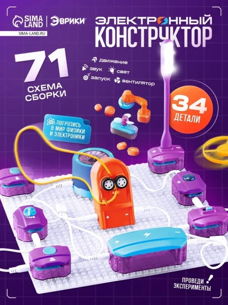ЭВРИКИ Электронный конструктор, 34 детали, 71 схема