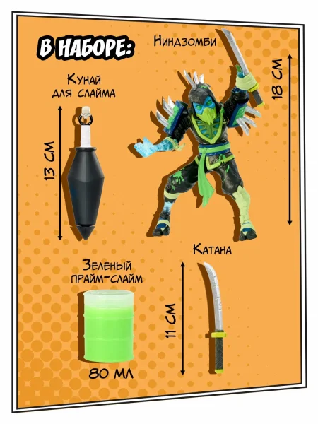 Ниндзомби. Игровой набор фигурка со слаймом Сворд Лорд. Ninjombie