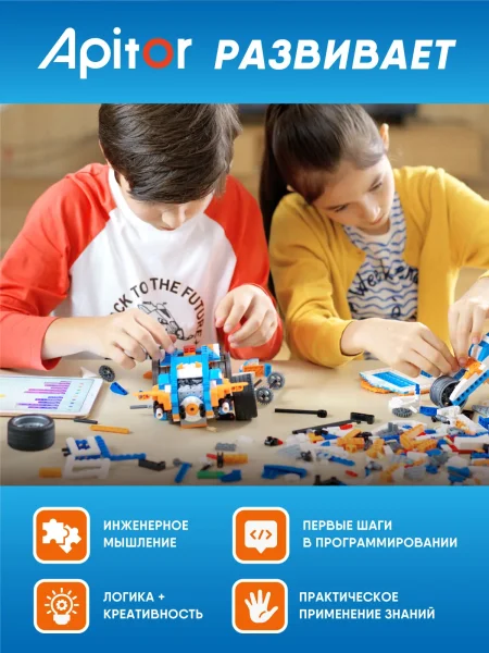 Программируемый конструктор Apitor Robot X 12в1. 