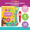 Маша и медведь Обучающая игрушка "Умная книга"  – внешний вид и детали