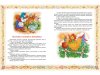 Росмэн Детская книга "100 любимых сказок"  – внешний вид и детали