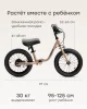 (м)50060, Беговел-велосипед SIGMER «СИГМЕР»  (beige new)