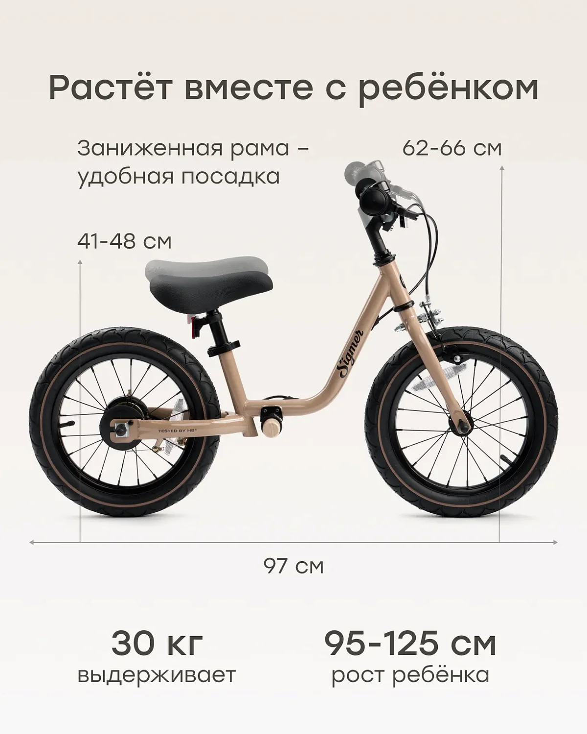 (м)50060, Беговел-велосипед SIGMER «СИГМЕР»