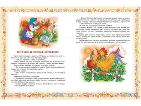 Росмэн Детская книга "100 любимых сказок"  – внешний вид и детали