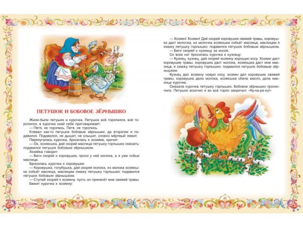 Фото товара Росмэн Детская книга "100 любимых сказок" 