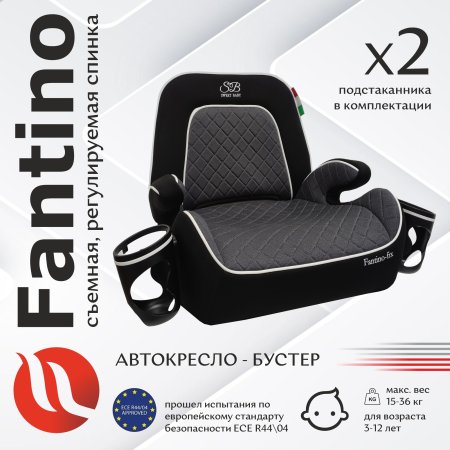 Sweet Baby Бустер Fantino B-FIX / цвет Grey/серый