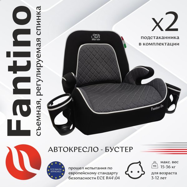 Sweet Baby Бустер Fantino B-FIX / цвет Grey/серый