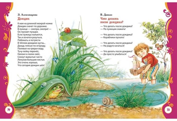 Росмэн Книга для детского сада