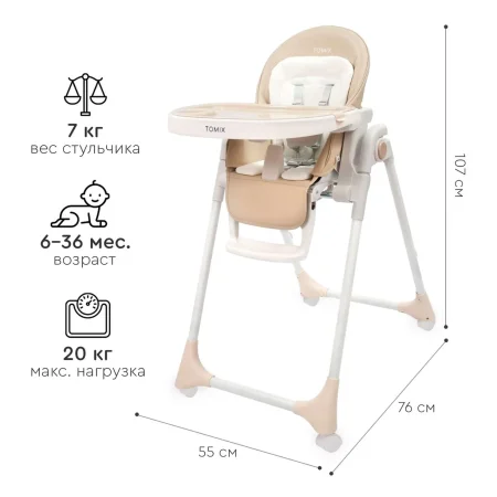 Tomix Стульчик для кормления Piccolo / цвет Beige/бежевый
