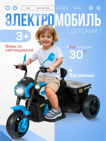 Трицикл Детский Электромобиль SR9858 (Синий)