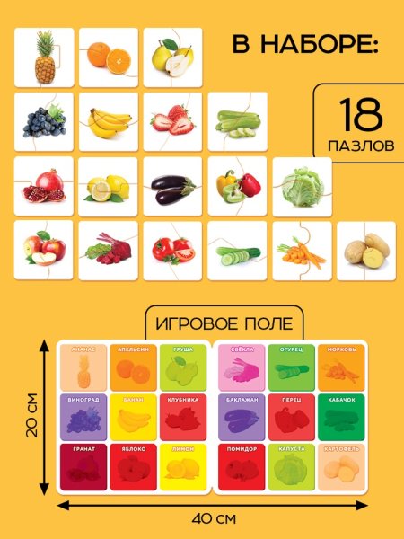 Магнитные макси - пазлы половинки «Фрукты и овощи», 18 пазлов, 36 деталей