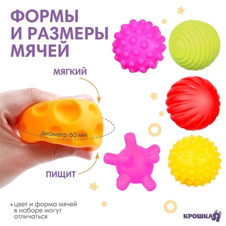 Крошка Я Набор тактильных мячиков с пищалкой, 6 штук