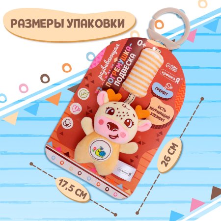 Крошка Я игрушка "Подвесная погремушка" олень, цвет желтый SL-07125C   10487618