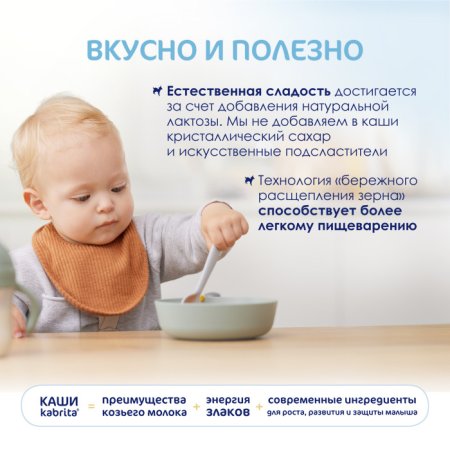 Kabrita Мультизлаковая каша на козьем молоке с тыквой, с 6 месяцев, 180 г