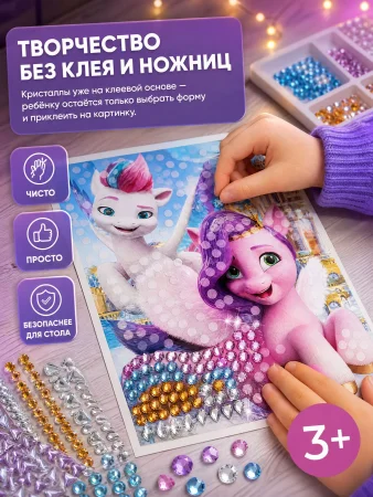 Кристальная мозаика Мой маленький Пони 17*23 МУЛЬТИ АРТ 