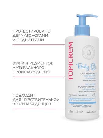 Защитное увлажняющее молочко для тела BABY, 500 мл
