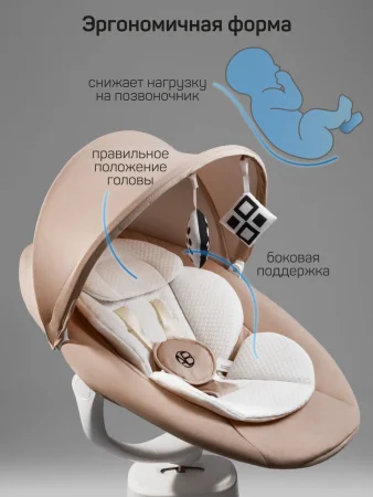 Качели электронные Amarobaby Jolly swing (бежевый, белый вкладыш)