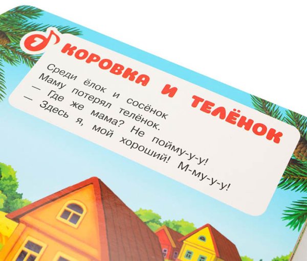 Умка Книга-пианино «М. В. Дружинина. Мамы и малыши»