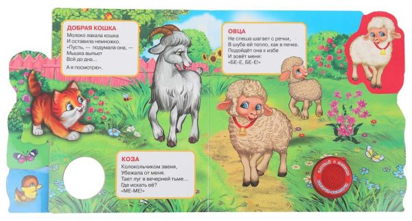 Умка Музыкальная книга с закладками «В. Степанов. Домашние животные»