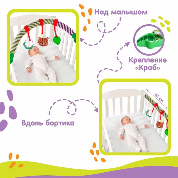 Крошка Я Дуга мягкая на коляску/кроватку "Мишка"