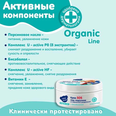 Наша Мама Крем под подгузник Organic line, 75 мл