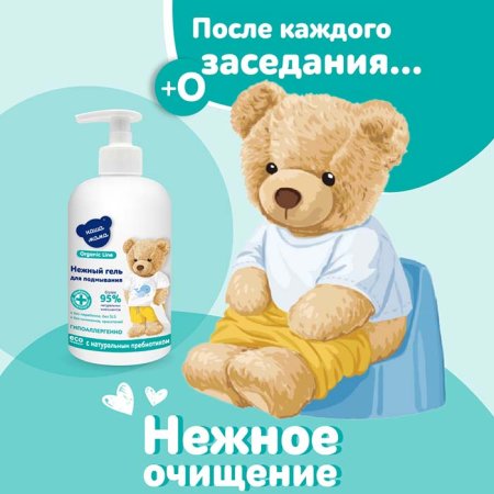 Наша Мама Гель для подмывания младенцев Organic line, 500 мл