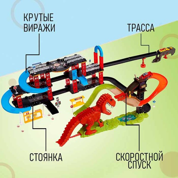 Автоград Автотрек "Дино-трек", звуковые эффекты