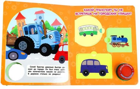 Умка Музыкальная книга «Синий трактор. Весёлая ферма»