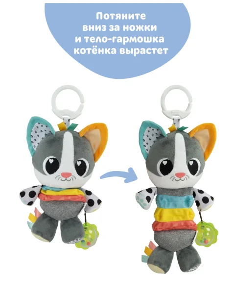 Ламаз Игрушка с подвесом развивающая для малышей Котёнок Милли Lamaze