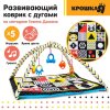 Крошка Я Развивающий коврик с дугами по методике Гленна Домана