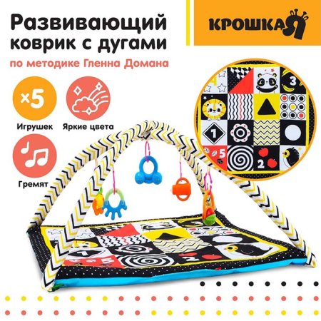 Крошка Я Развивающий коврик с дугами по методике Гленна Домана