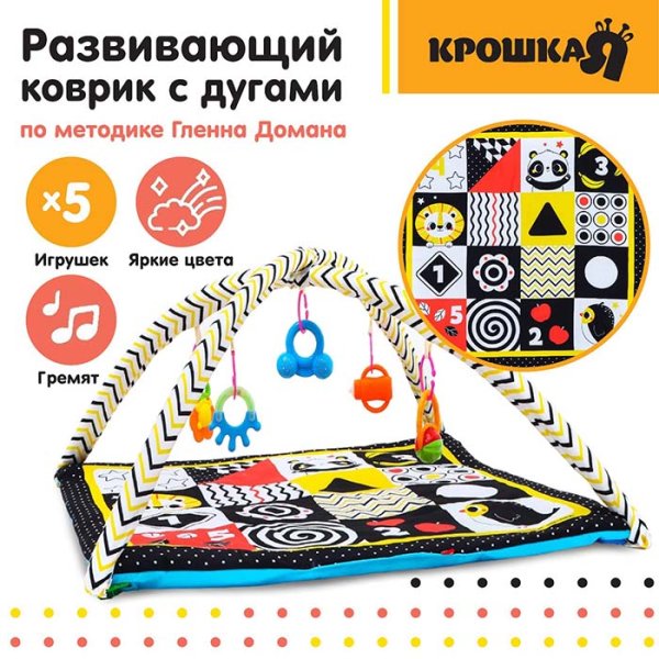 Крошка Я Развивающий коврик с дугами по методике Гленна Домана