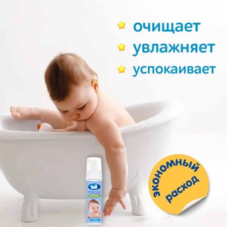 Наша мама Волшебная пенка для купания с головы до пяточек, 200 мл