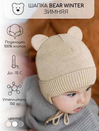 Amarobaby Шапка вязаная Pure Love Bear / цвет бежевый