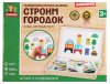 Буратино Развивающий набор чудо-чемоданчик «Строим городок»