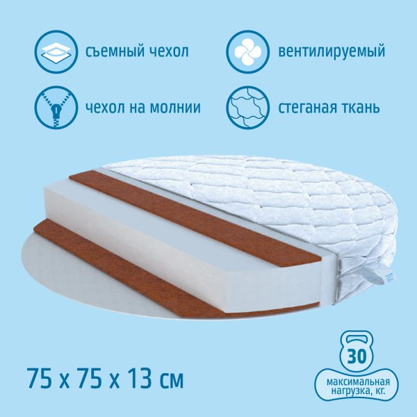 Nuovita Детский круглый матрас Robusto, 75 х 75 х 13 см / цвет белый