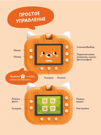 Фотоаппарат моментальной печати Abumba Лисёнок. 