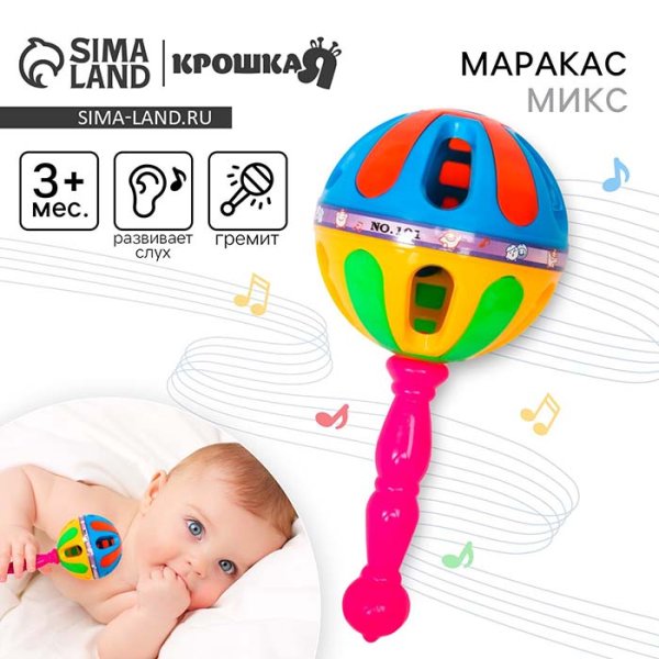 Крошка Я Погремушка «Яркий маракас»