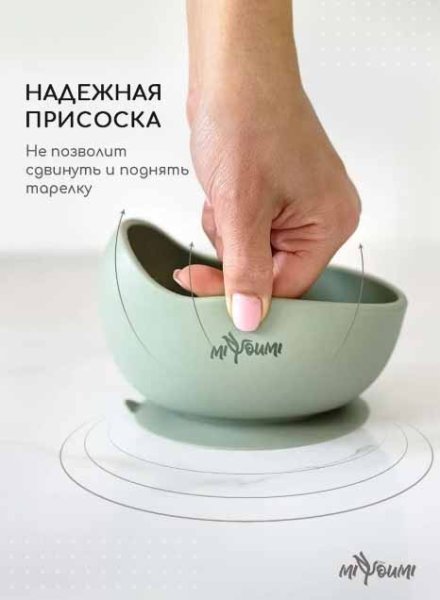 Miyoumi Силиконовая тарелка на присоске + ложка / цвет Ivory (айвори)