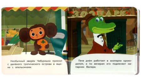 Умка Книжка-пищалка для ванны «Союзмультфильм. Чебурашка и его друзья»  – внешний вид и детали