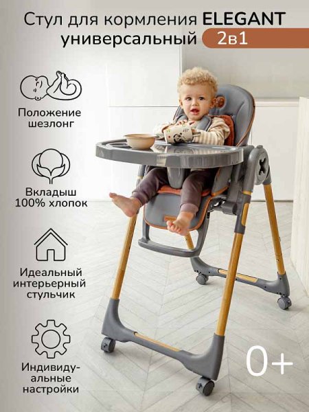 Amarobaby Стульчик для кормления Elegant / цвет бежевый