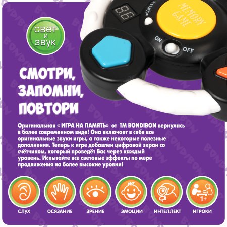 Bondibon Настольная семейная игра На память в виде руля, со счётчиком очков, светом и звуком  / цвет черный
