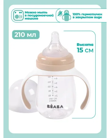 Поильник (бутылочка) 210 ml. CLAY